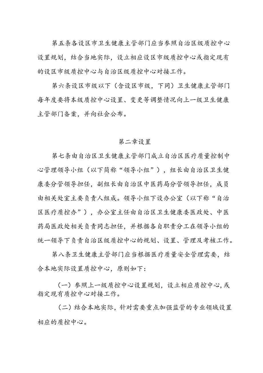 医疗质量控制中心管理办法.docx_第2页