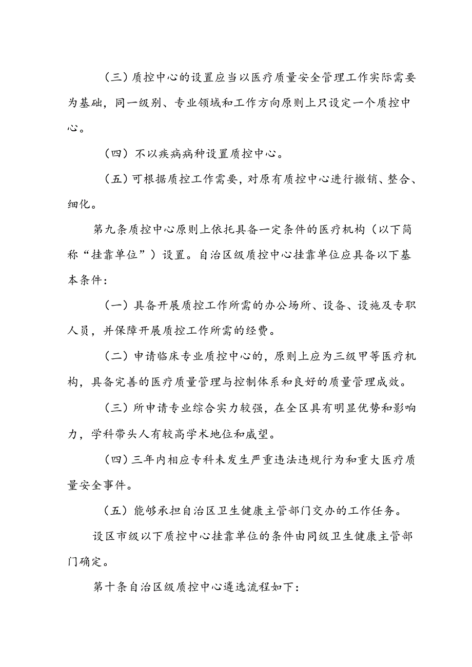 医疗质量控制中心管理办法.docx_第3页