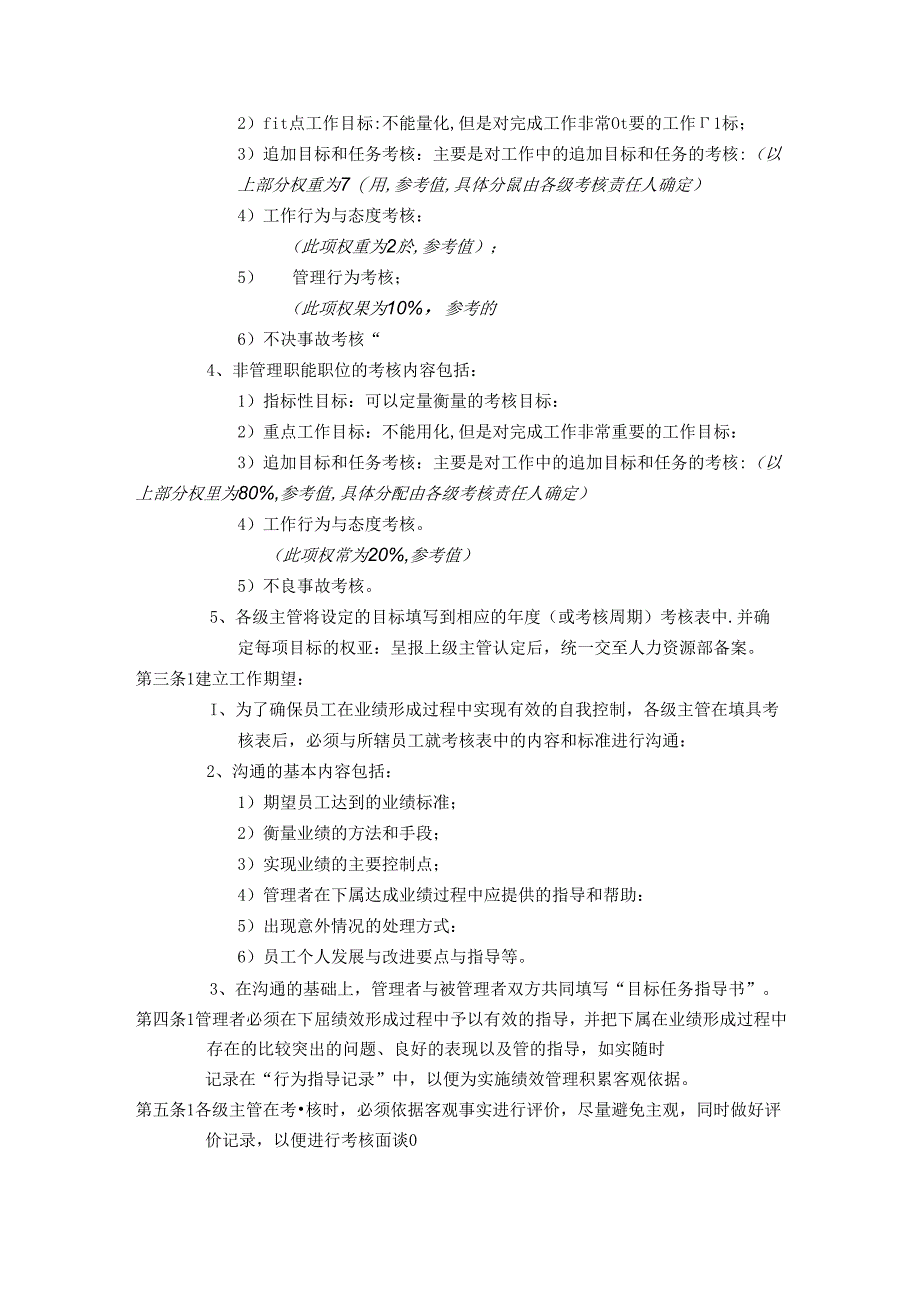 企业绩效管理与绩效考核的程序.docx_第2页