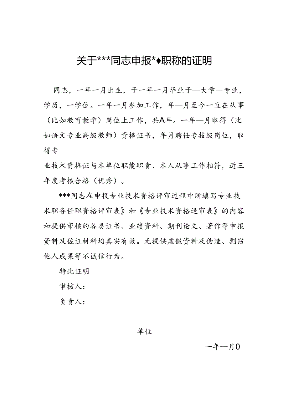 职称申报诚信承诺书.docx_第1页