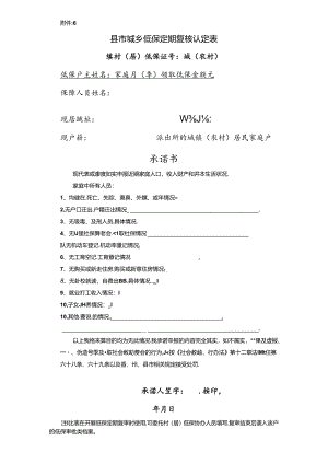 低保定期复核认定表（附件6档案内）.docx