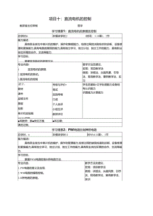 《物联网通信技术》教案——项目十 555可调PWM发生器.docx