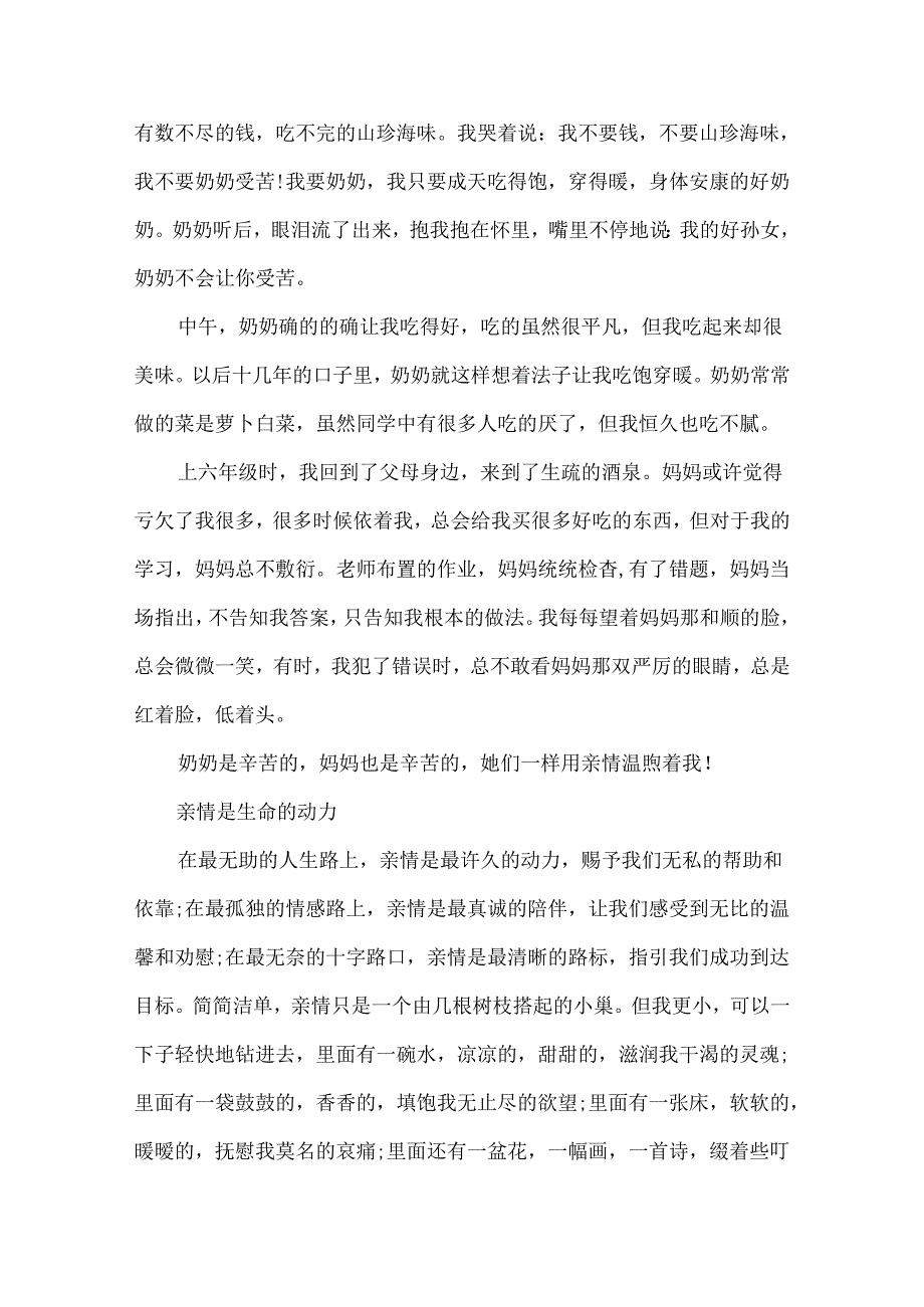 以亲情为话题的作文800字五篇.docx_第2页