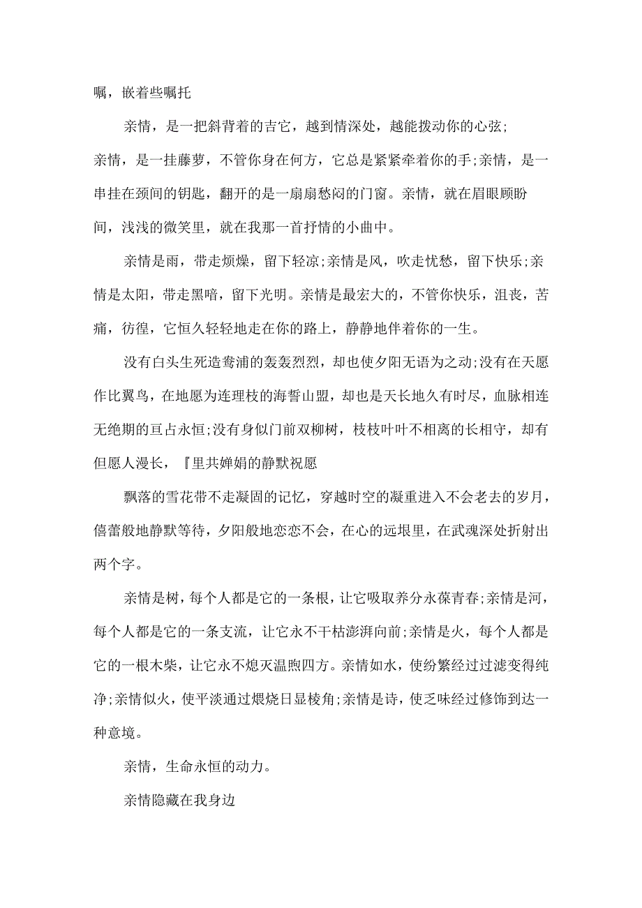 以亲情为话题的作文800字五篇.docx_第3页