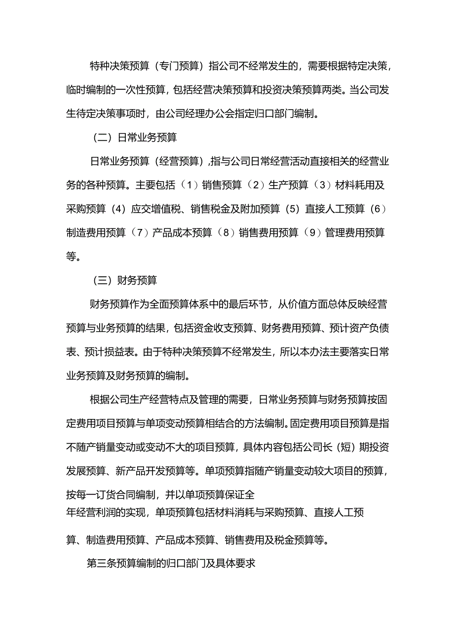 重庆公司人力资源管理预算管理制度.docx_第2页