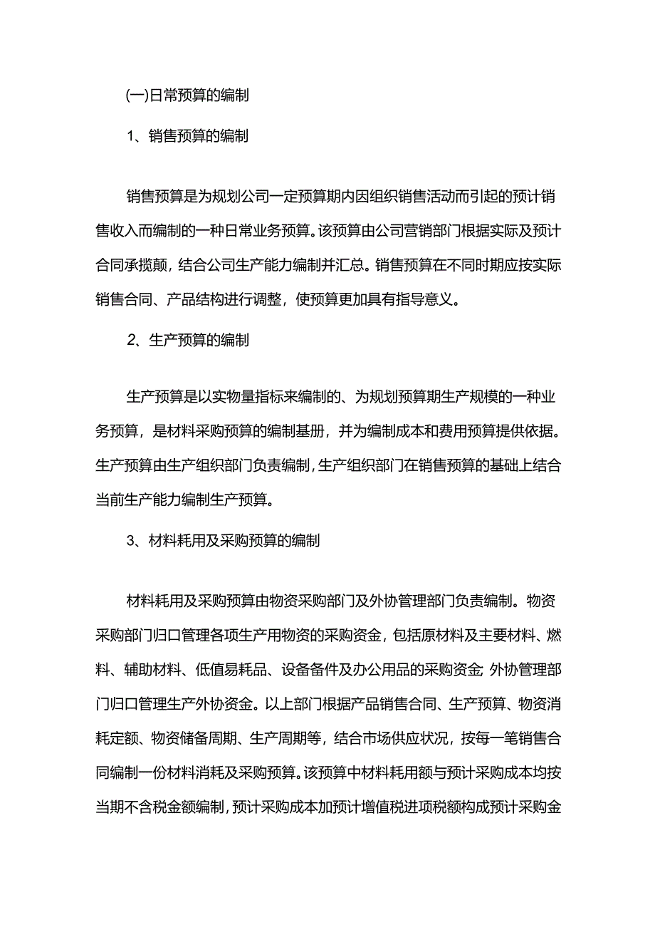 重庆公司人力资源管理预算管理制度.docx_第3页