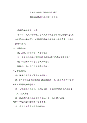 人美版四年级下册美术第16课《把自己的画制成拼图》试讲稿.docx