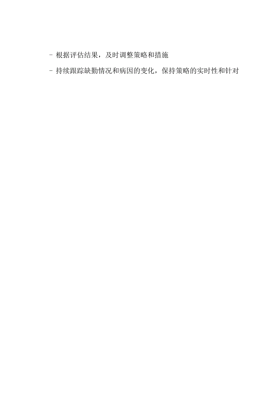 幼儿园因病缺勤的登记跟踪策略.docx_第3页