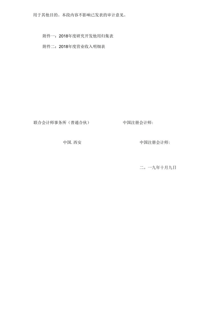 专项审计报告.docx_第2页