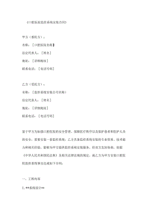 口腔医院监控系统安装合同.docx