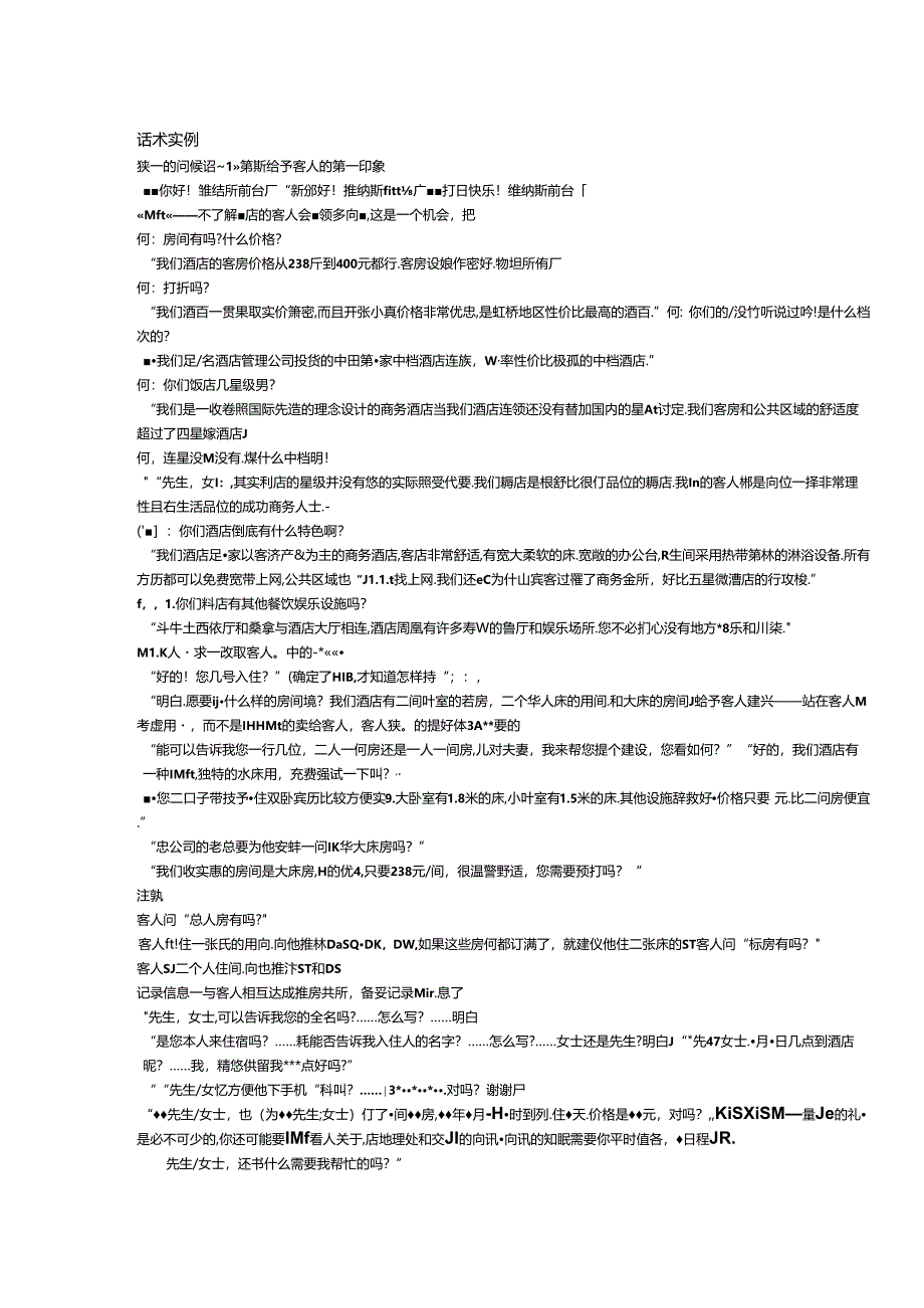 酒店运营体系前厅工作接受散客预订.docx_第2页