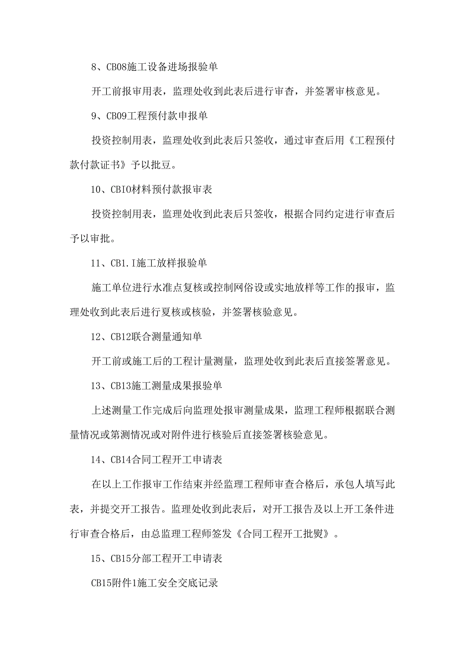 水利工程承包人常用表格及填表说明.docx_第2页