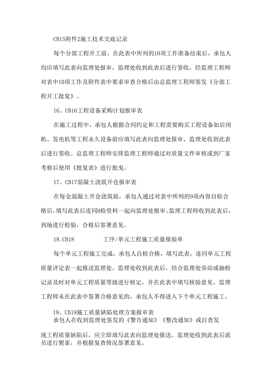 水利工程承包人常用表格及填表说明.docx_第3页