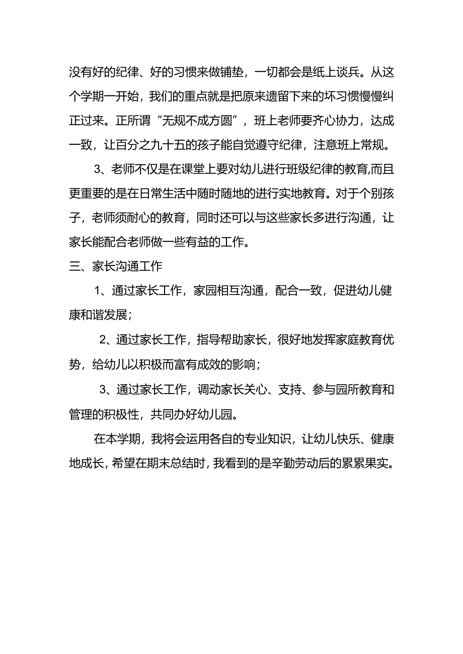 幼儿园教师个人工作计划.docx_第2页