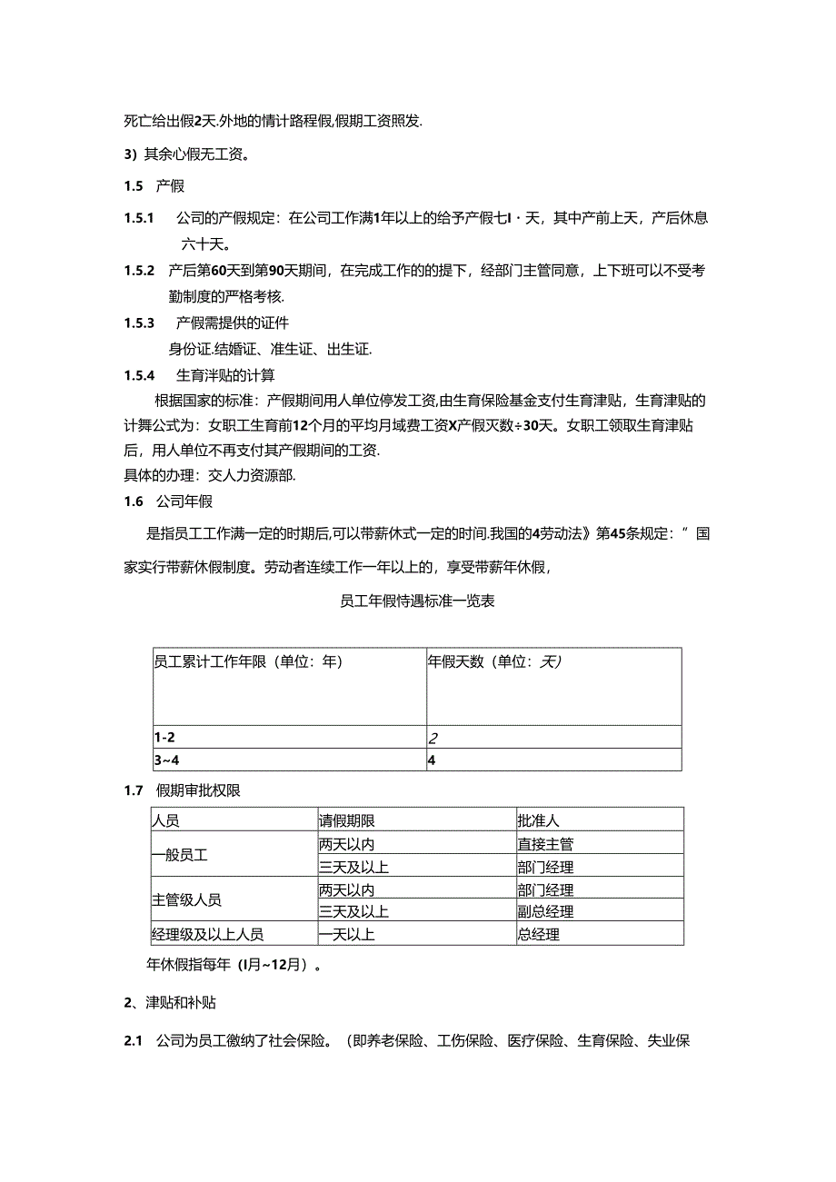 房地产集团公司员工福利制度.docx_第2页