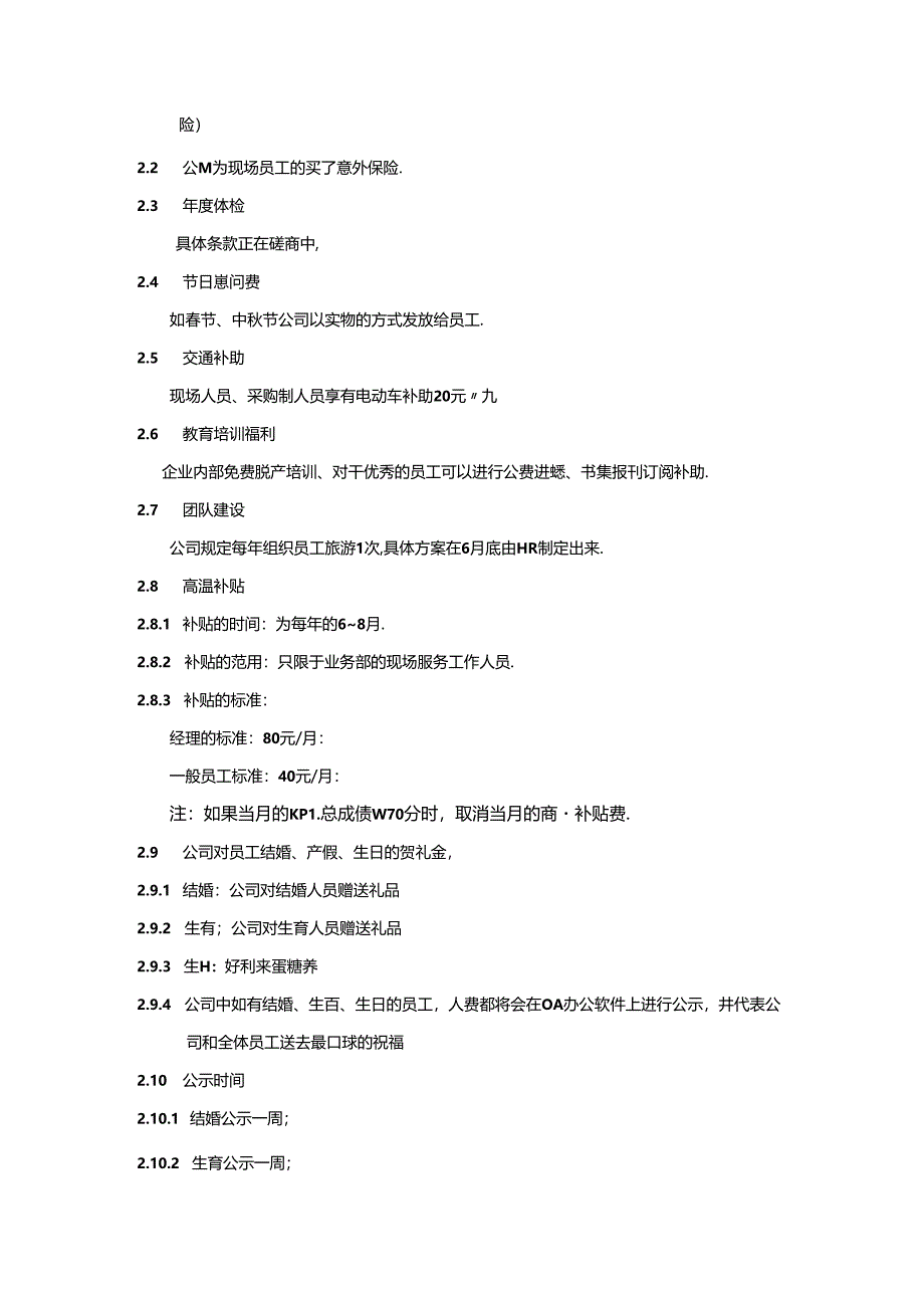 房地产集团公司员工福利制度.docx_第3页