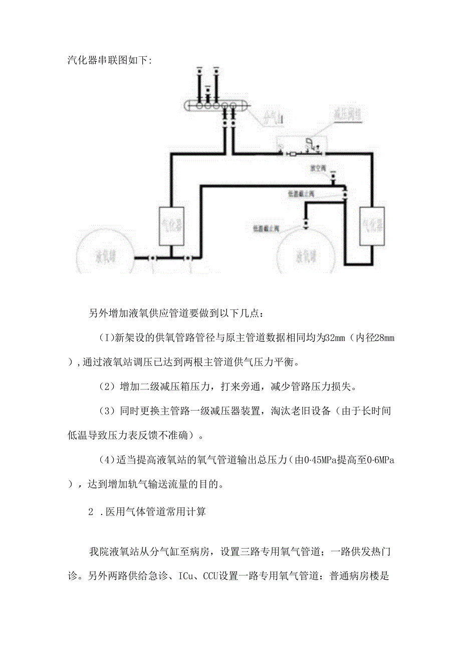 医院中心供氧系统的运维管理与应急改造.docx_第3页