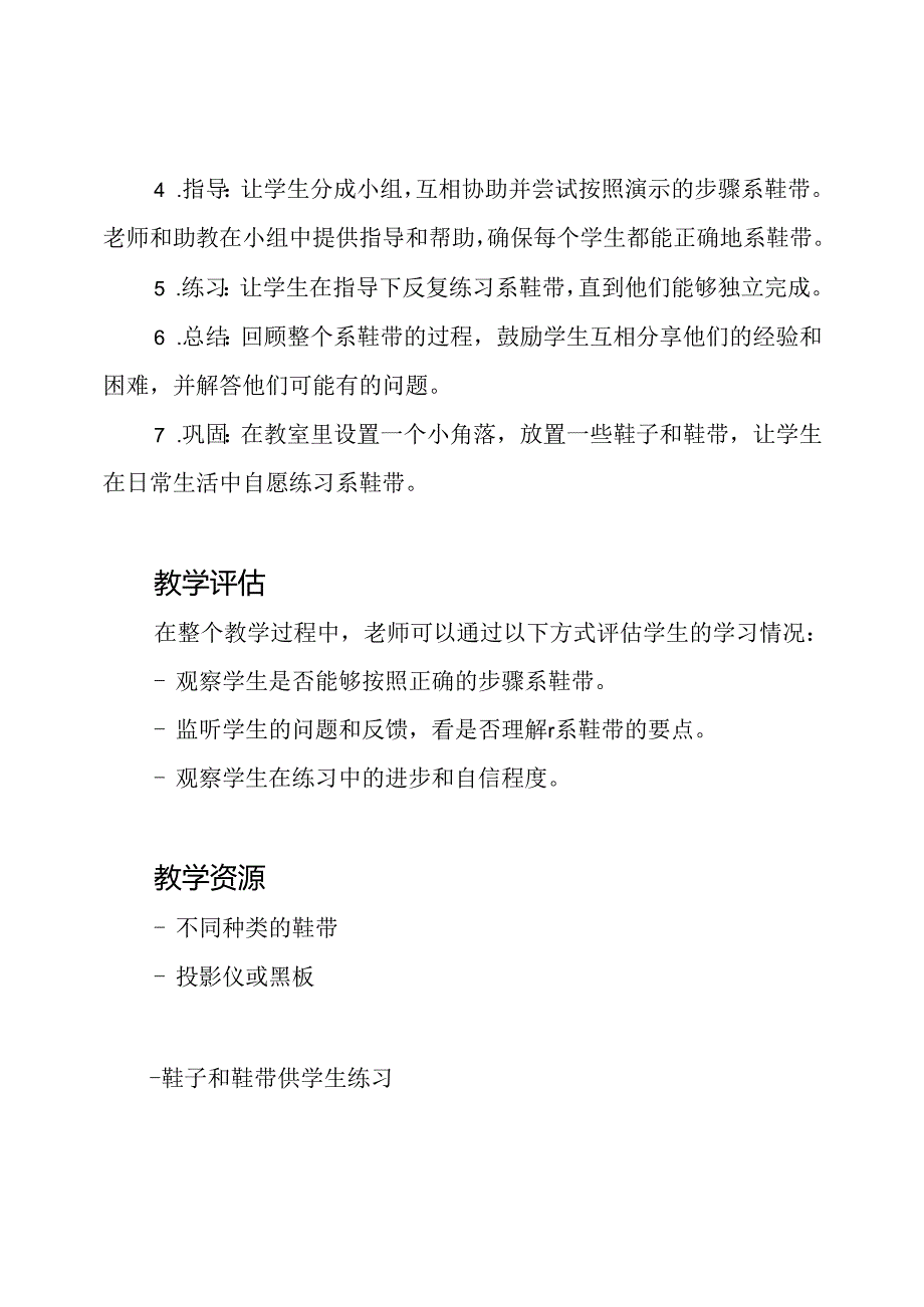 劳动技术《系鞋带》教学设计：一年级上册.docx_第3页