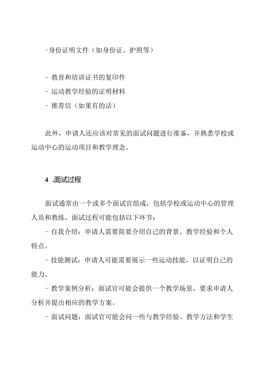 运动教师面试程序.docx_第2页