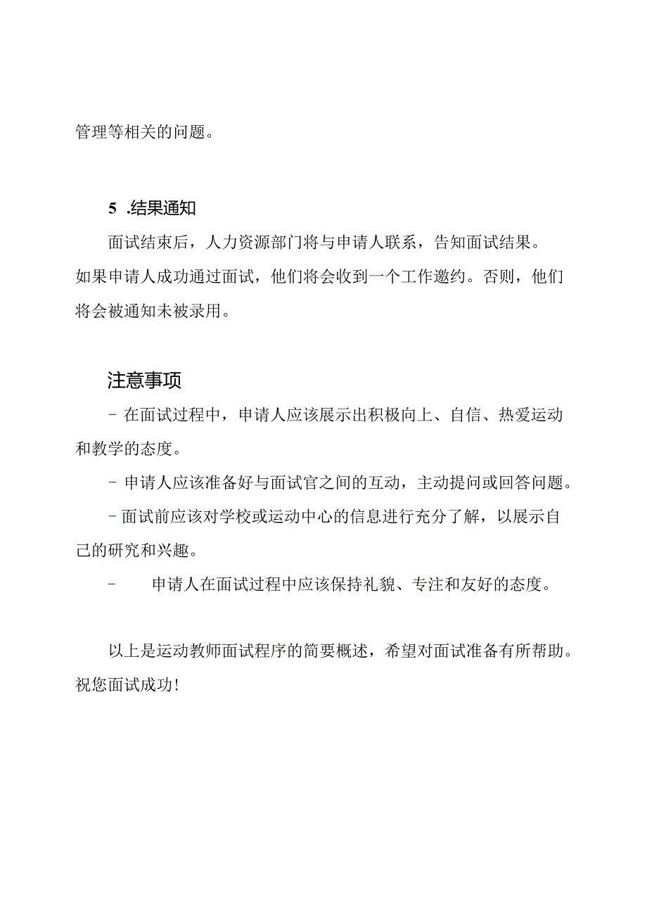 运动教师面试程序.docx_第3页