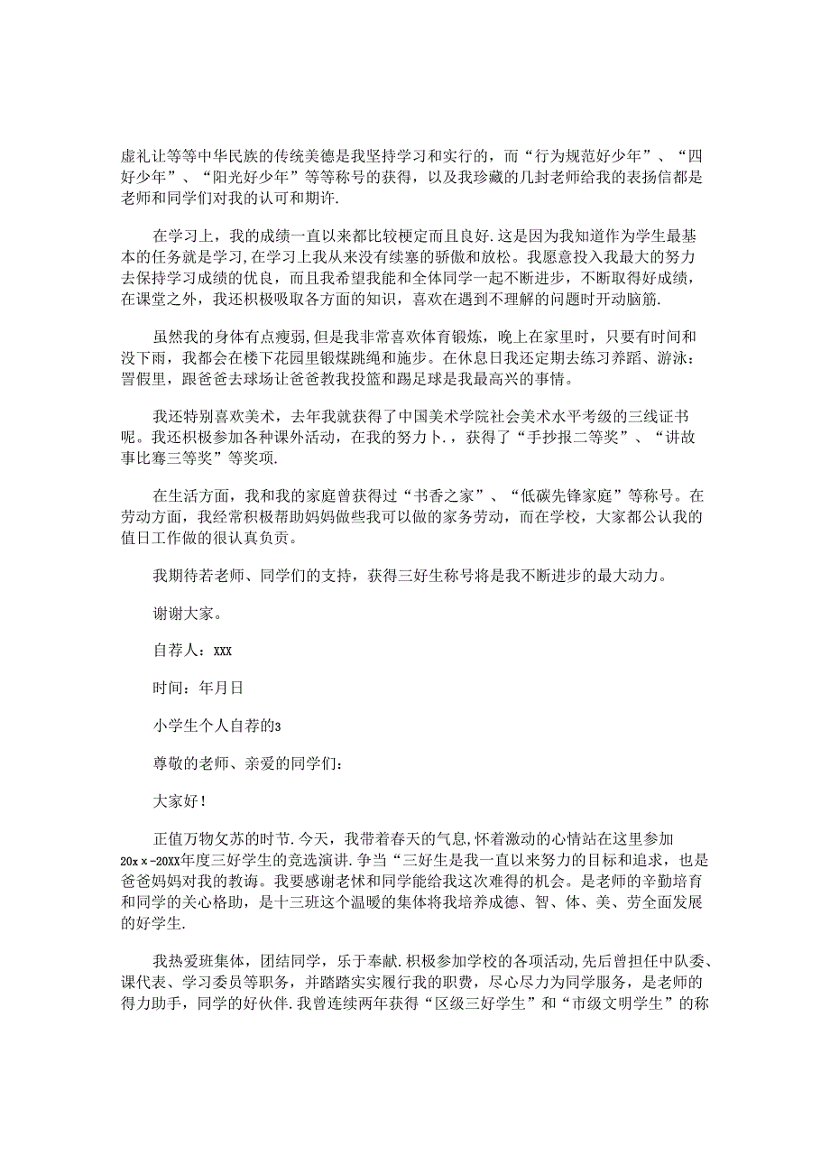 小学生个人自荐书.docx_第2页