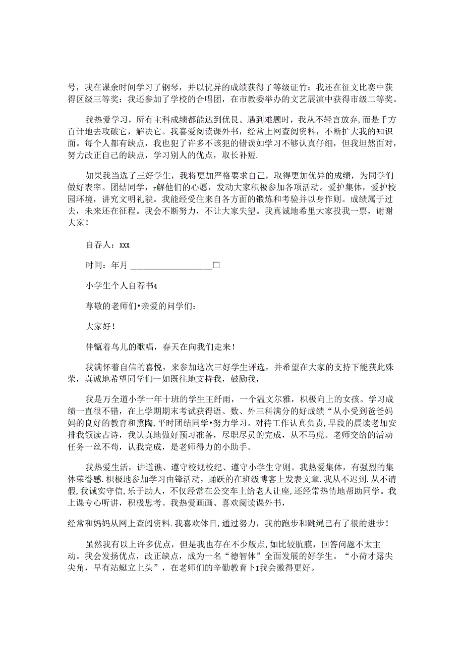 小学生个人自荐书.docx_第3页