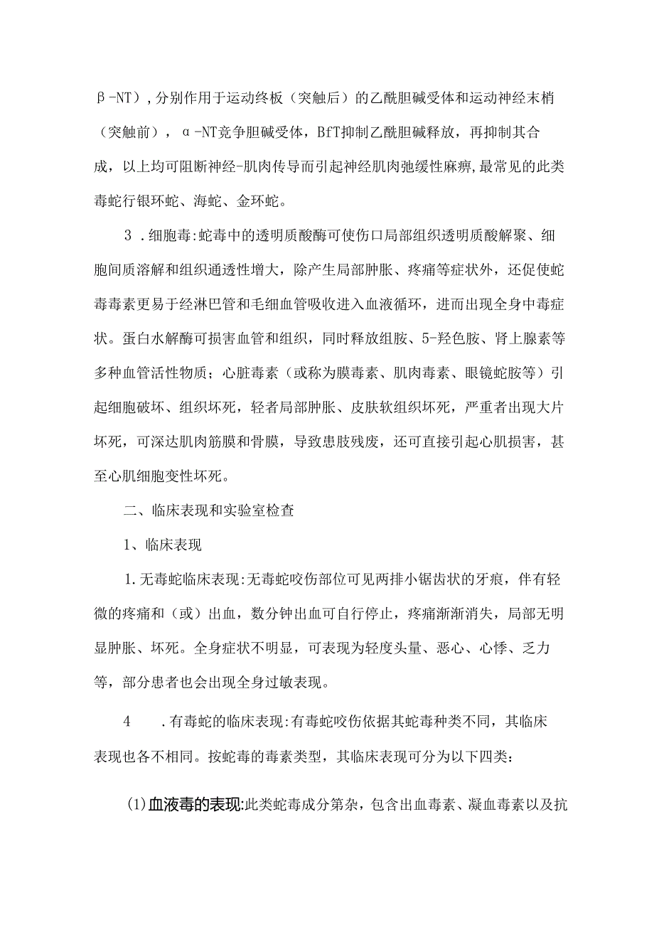 蛇咬伤治疗指南.docx_第2页