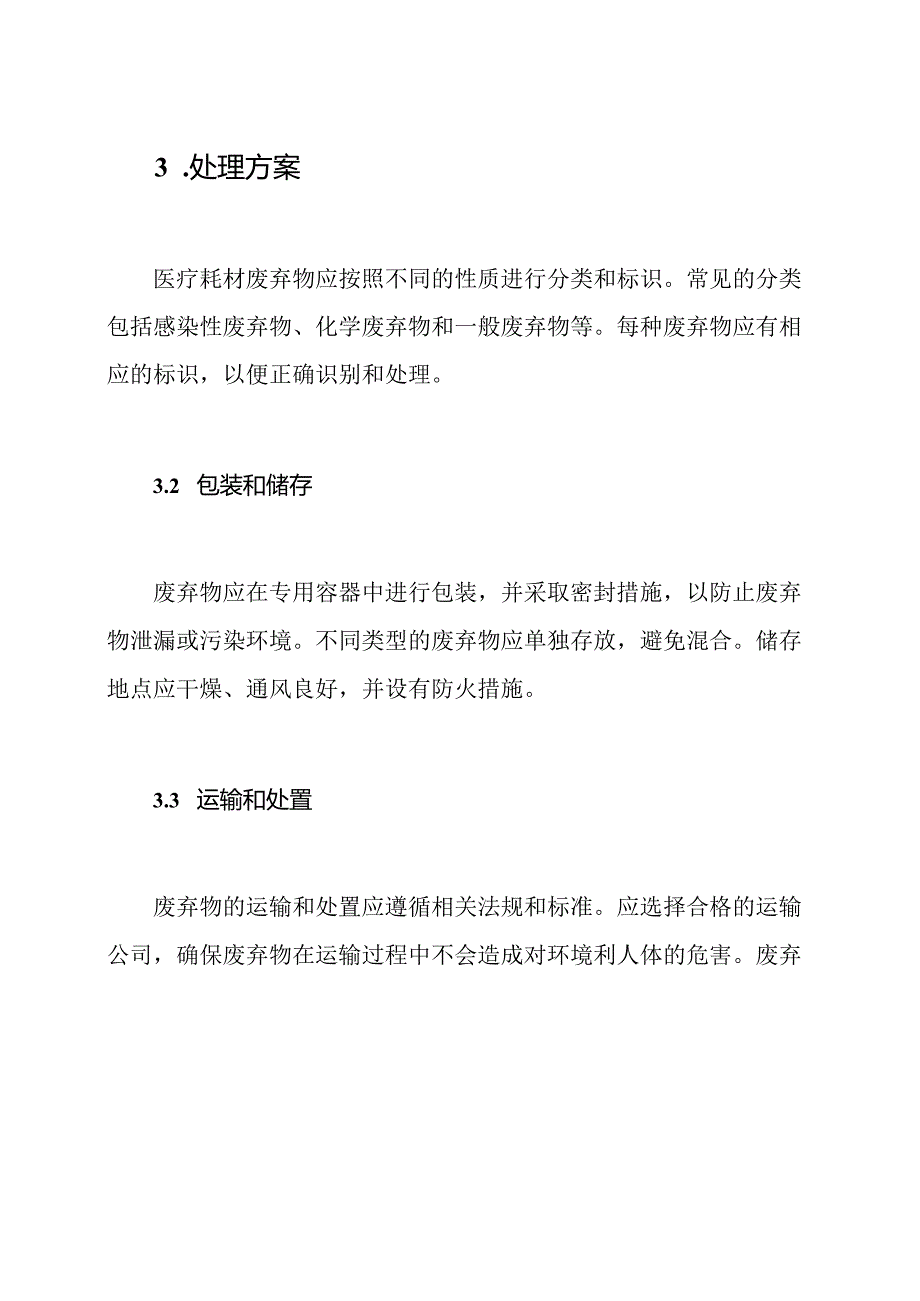 医疗耗材废弃处理方案.docx_第2页
