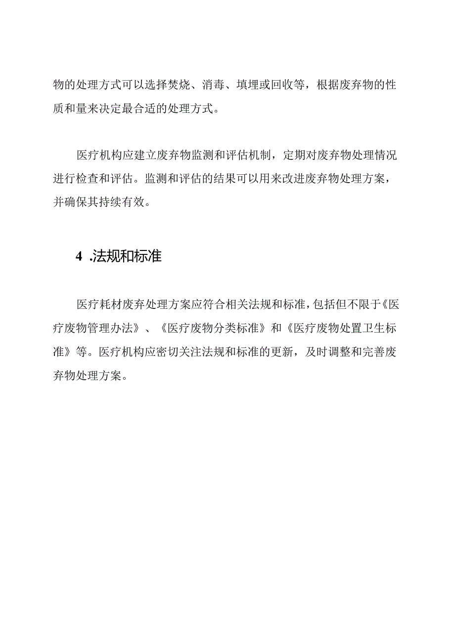 医疗耗材废弃处理方案.docx_第3页