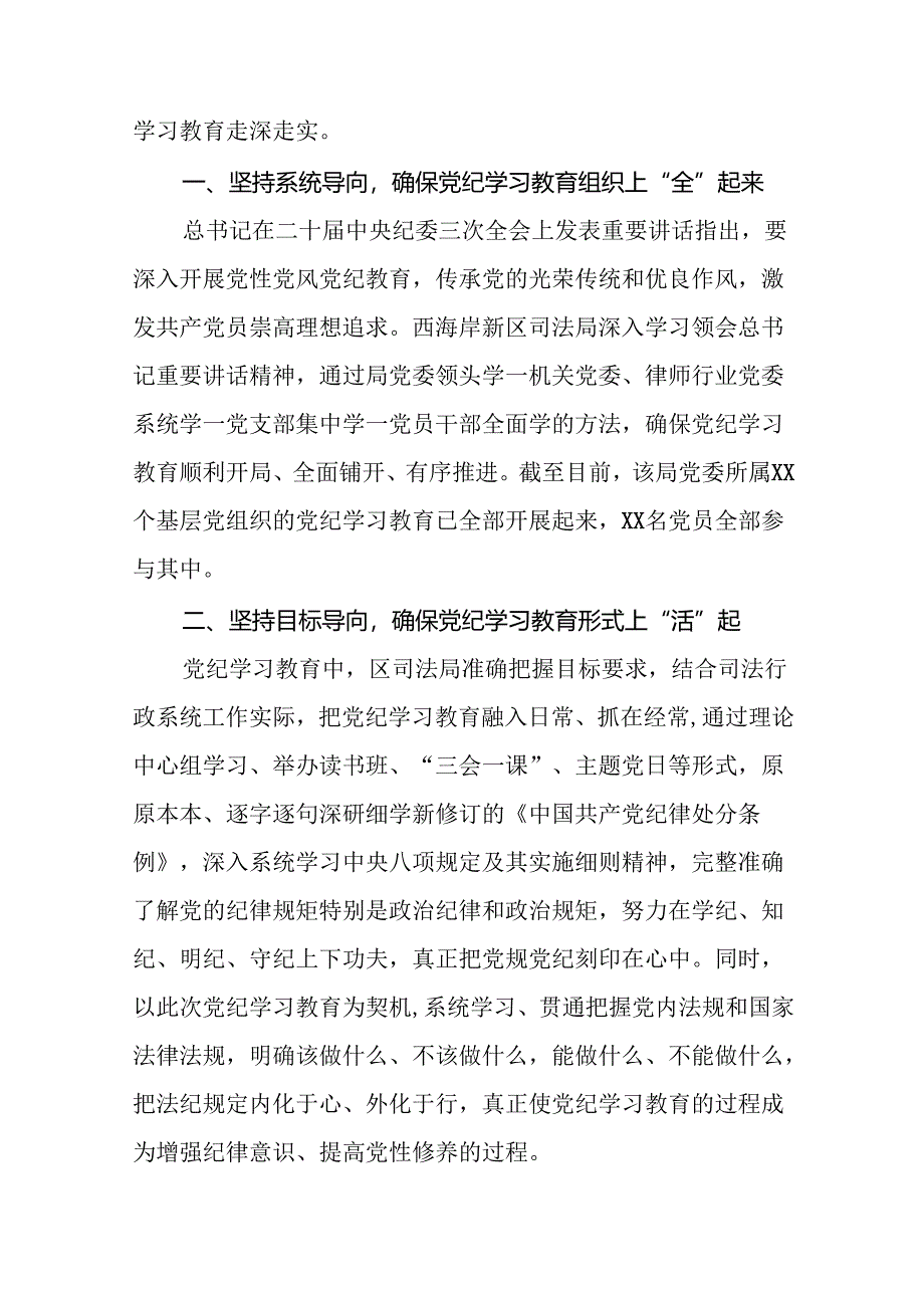 推进2024党纪学习教育情况简报(十九篇).docx_第3页