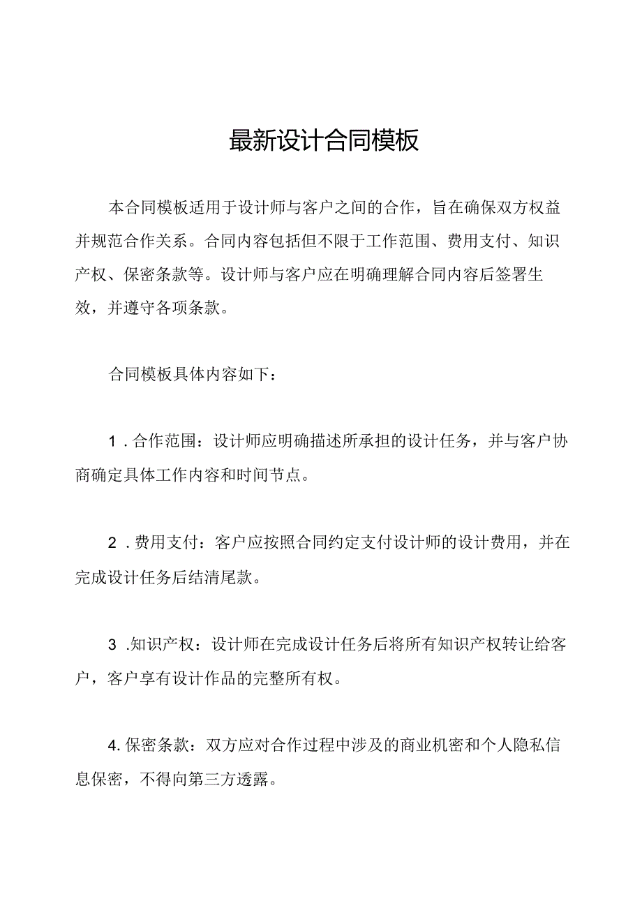 最新设计合同模板.docx_第1页
