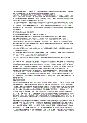 儿童色彩心理学.docx