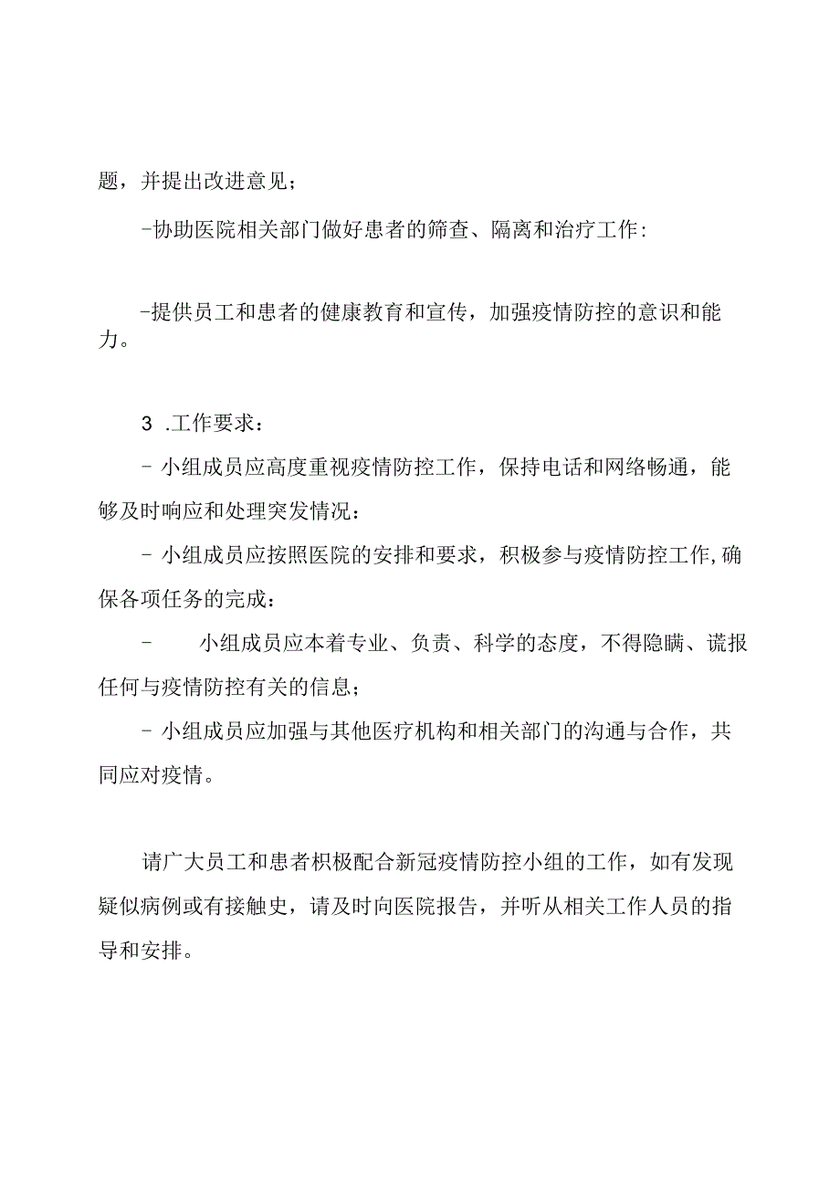 医院公告：关于新冠疫情防控小组的设立.docx_第2页