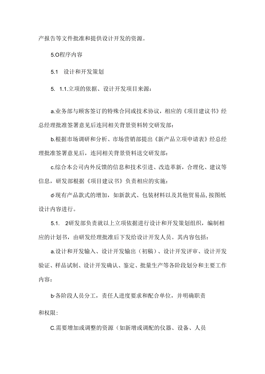 设计与开发控制程序.docx_第2页
