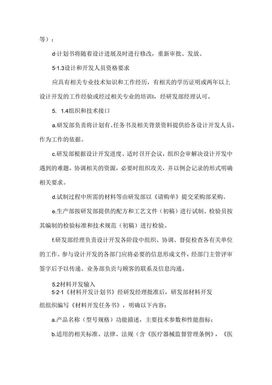 设计与开发控制程序.docx_第3页
