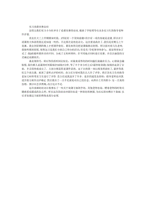 实习说课比赛总结.docx