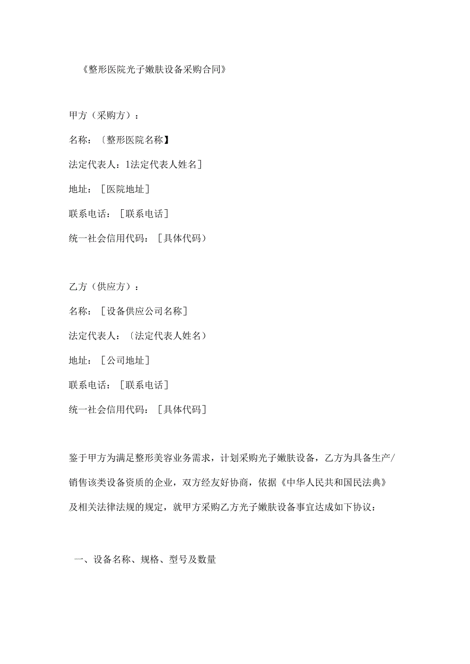 整形医院光子嫩肤设备采购合同.docx_第1页