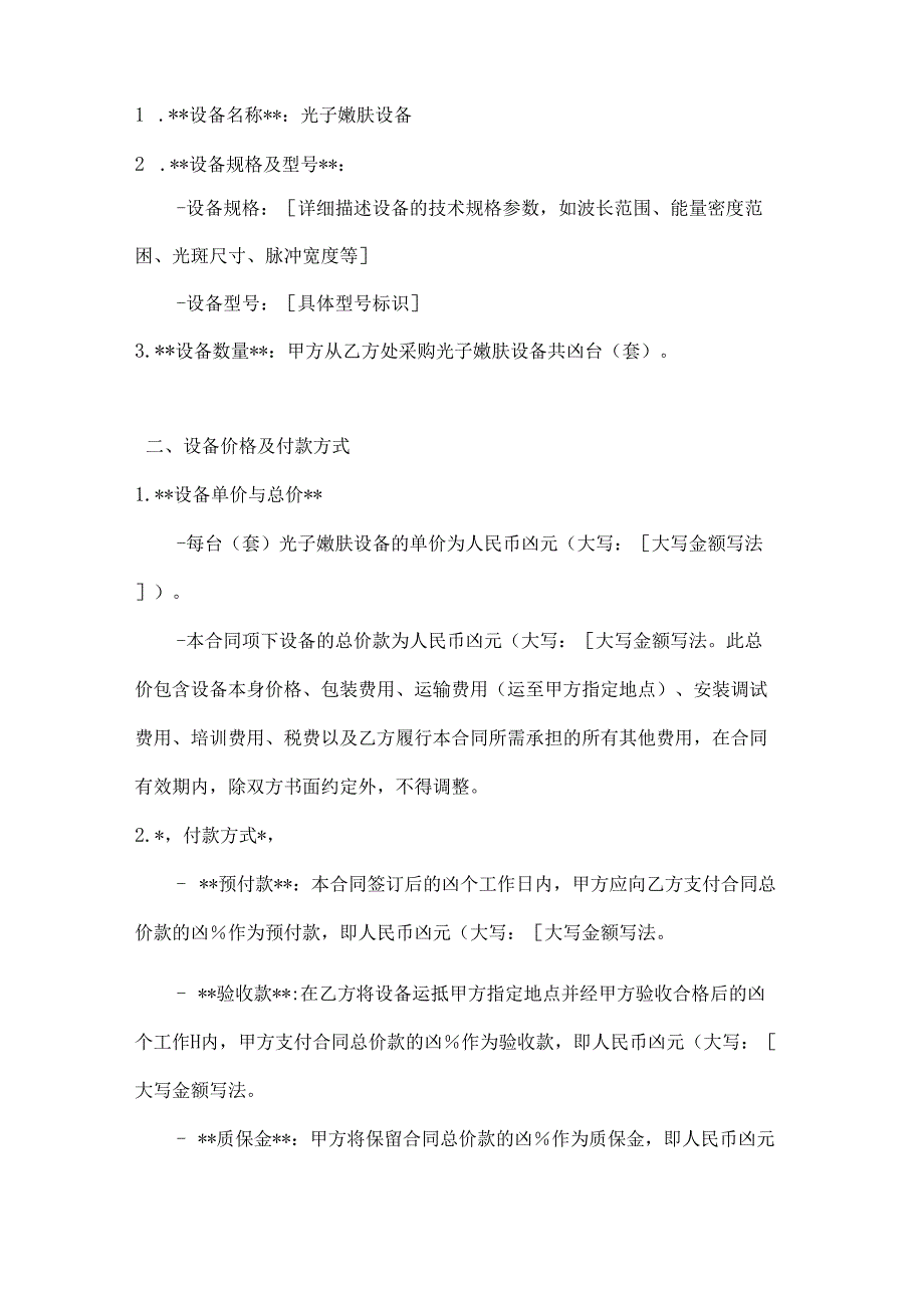 整形医院光子嫩肤设备采购合同.docx_第2页