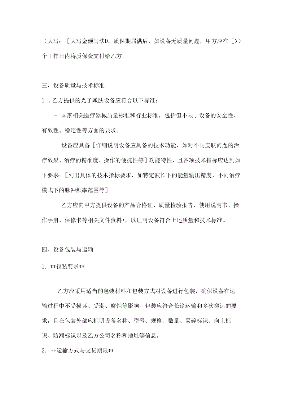 整形医院光子嫩肤设备采购合同.docx_第3页