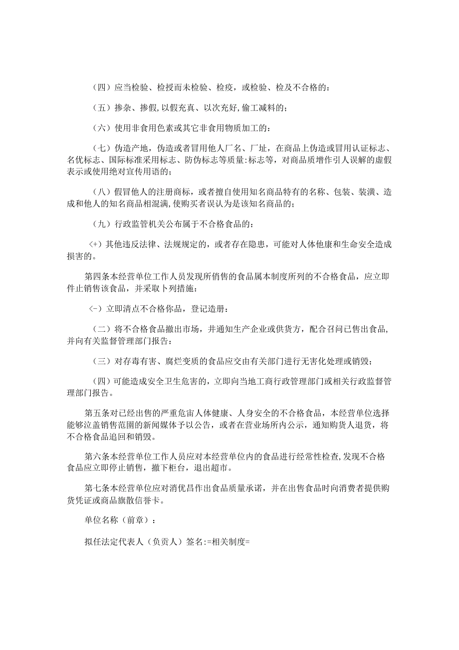 不合格食品管理制度.docx_第3页