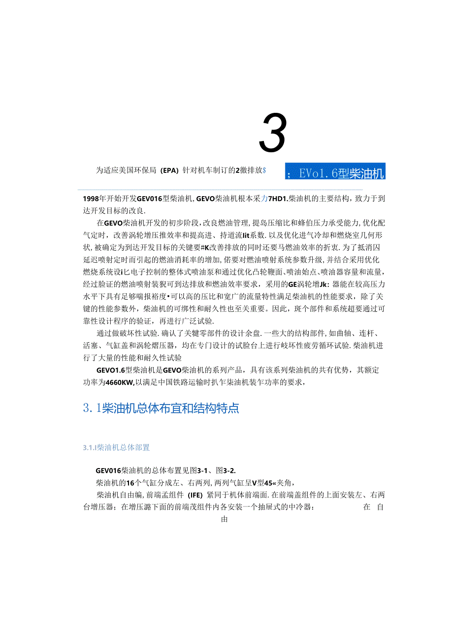 第3章-柴油机.docx_第1页