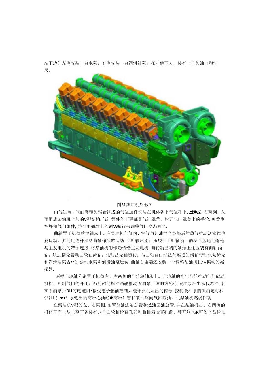 第3章-柴油机.docx_第2页