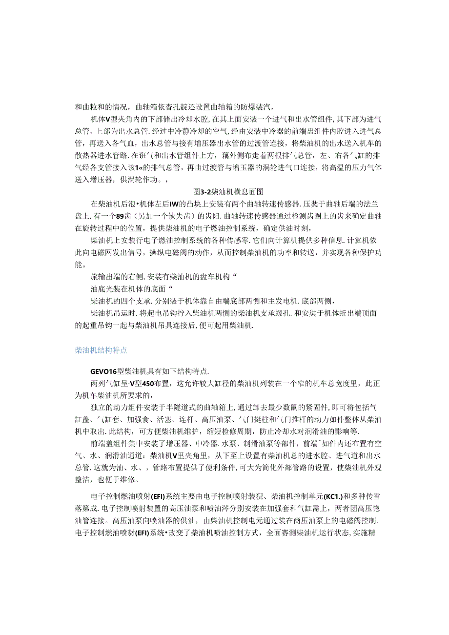 第3章-柴油机.docx_第3页