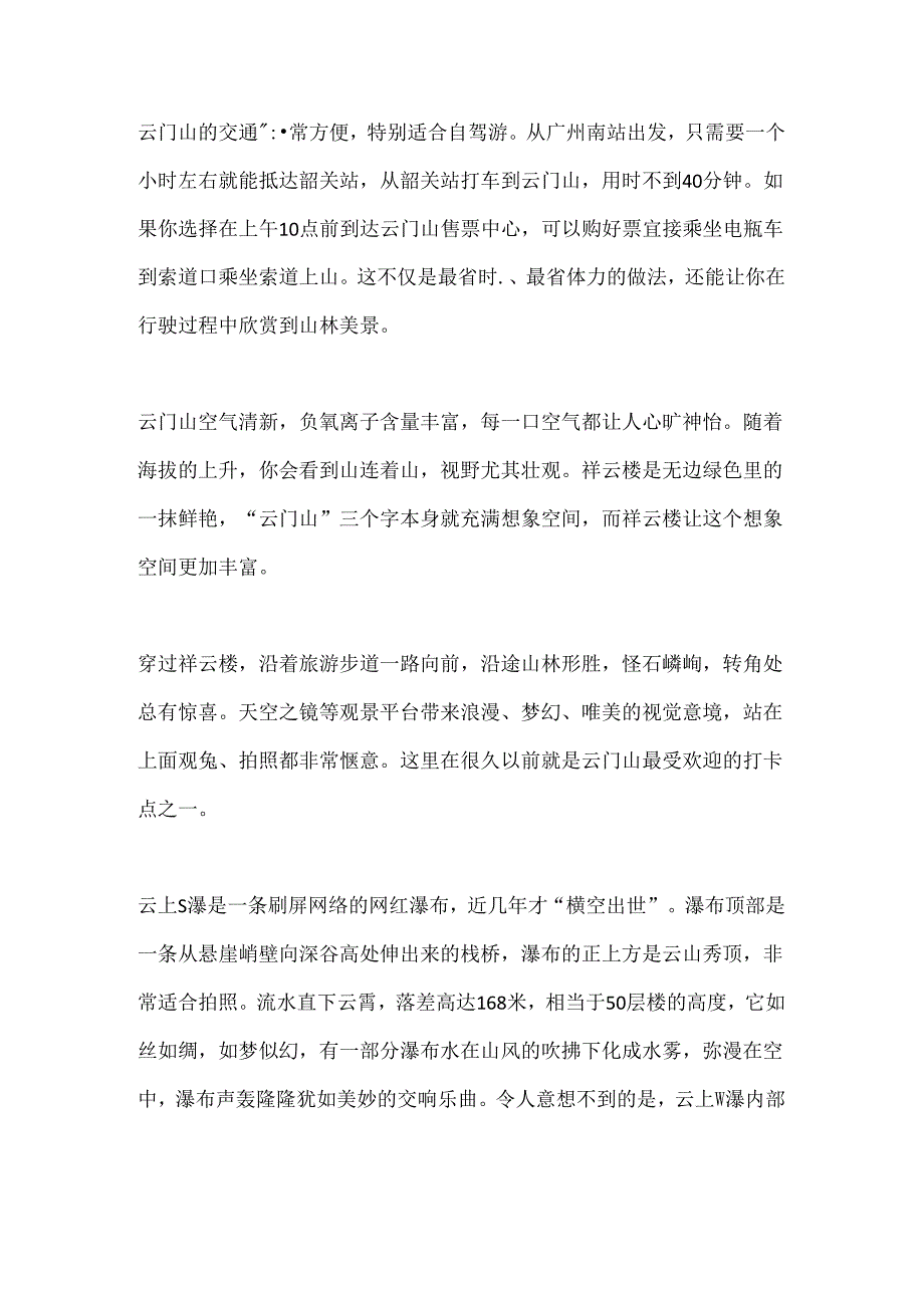 韶关云门山风景介绍.docx_第2页