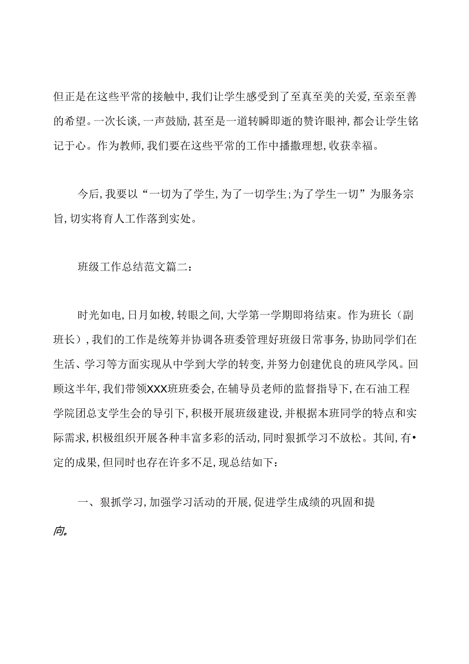 班级工作总结范文3篇.docx_第2页