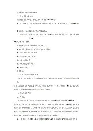 饭店餐饮部工作会议服务程序.docx