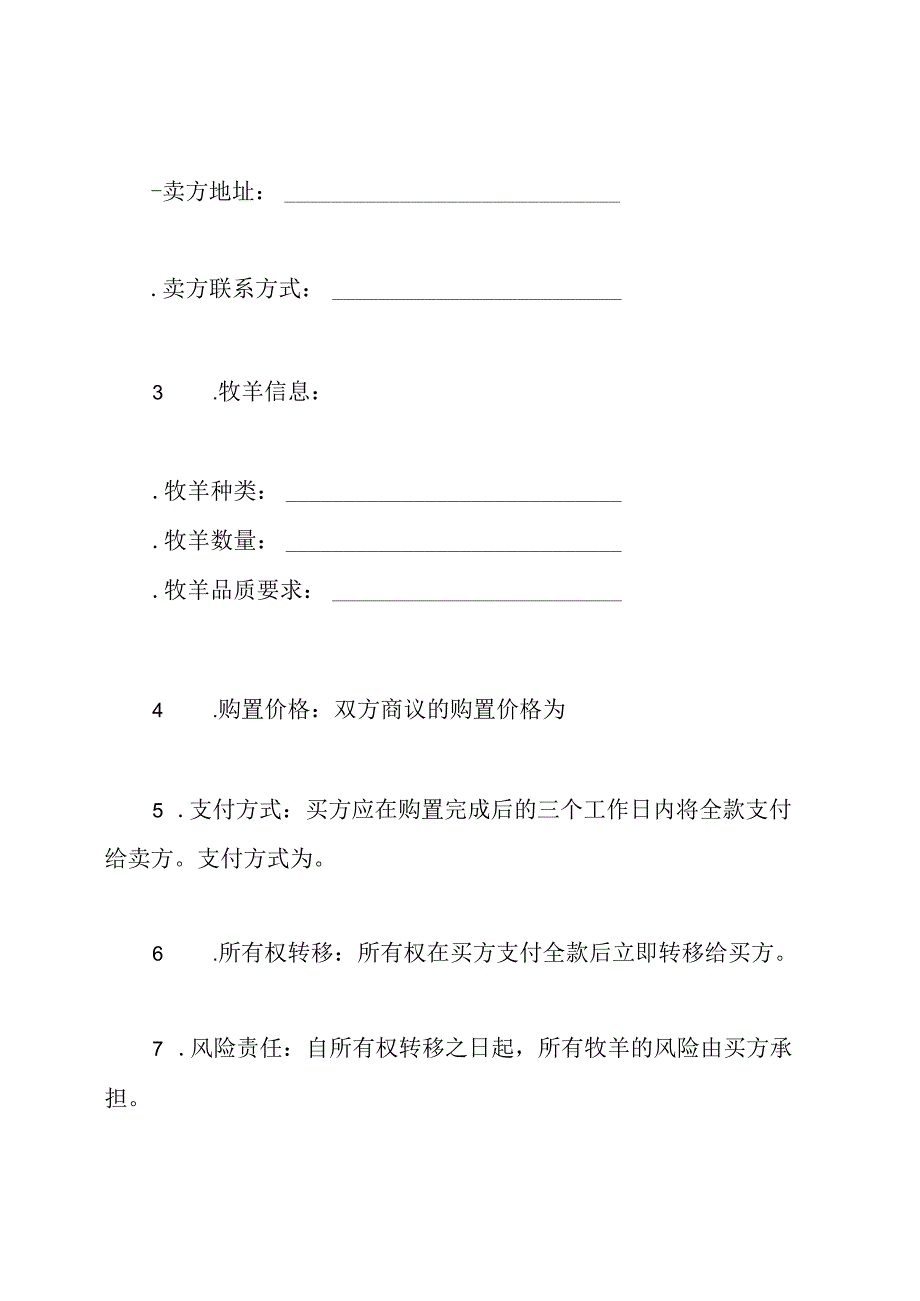 牧羊购置合约样板.docx_第2页