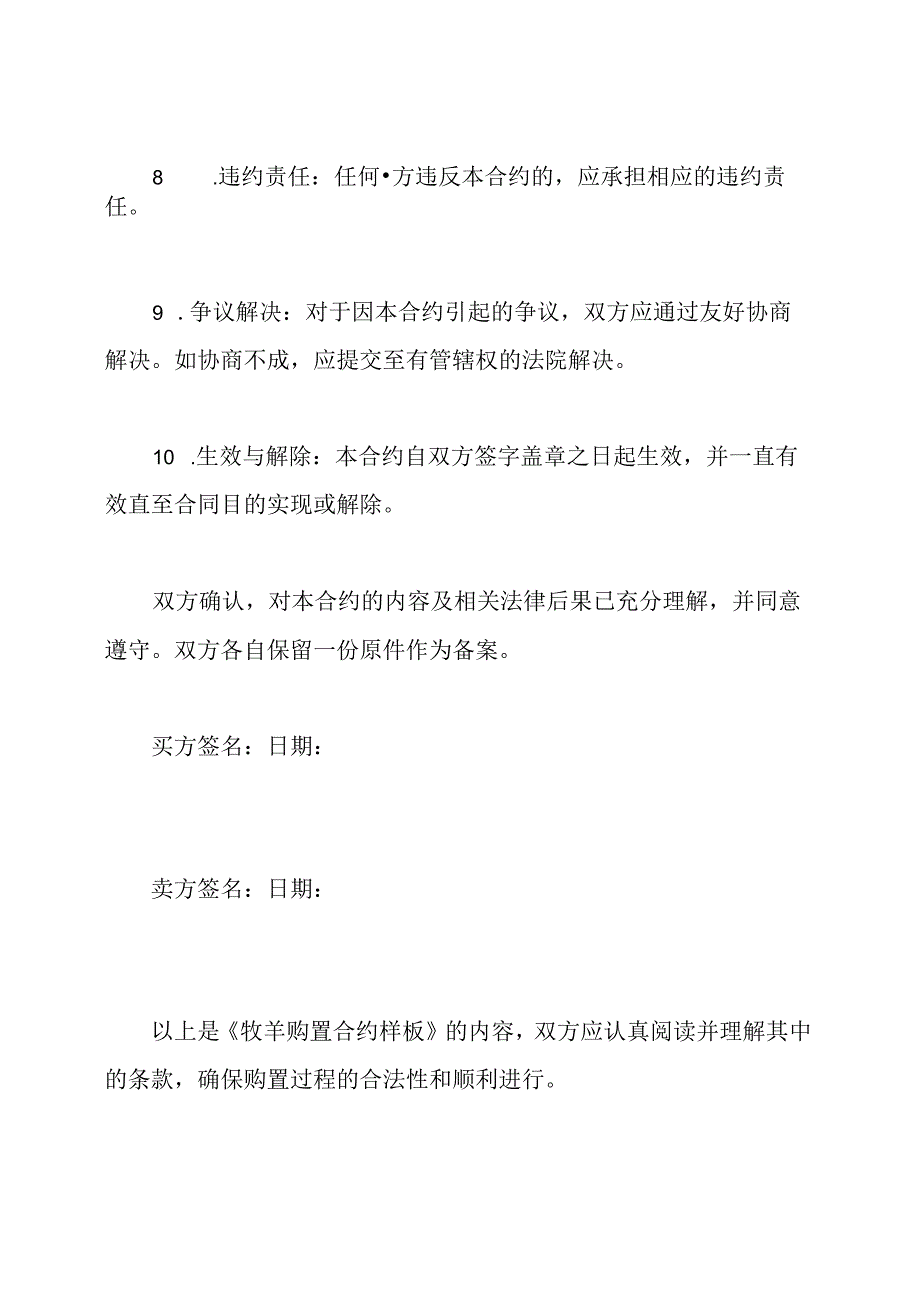 牧羊购置合约样板.docx_第3页