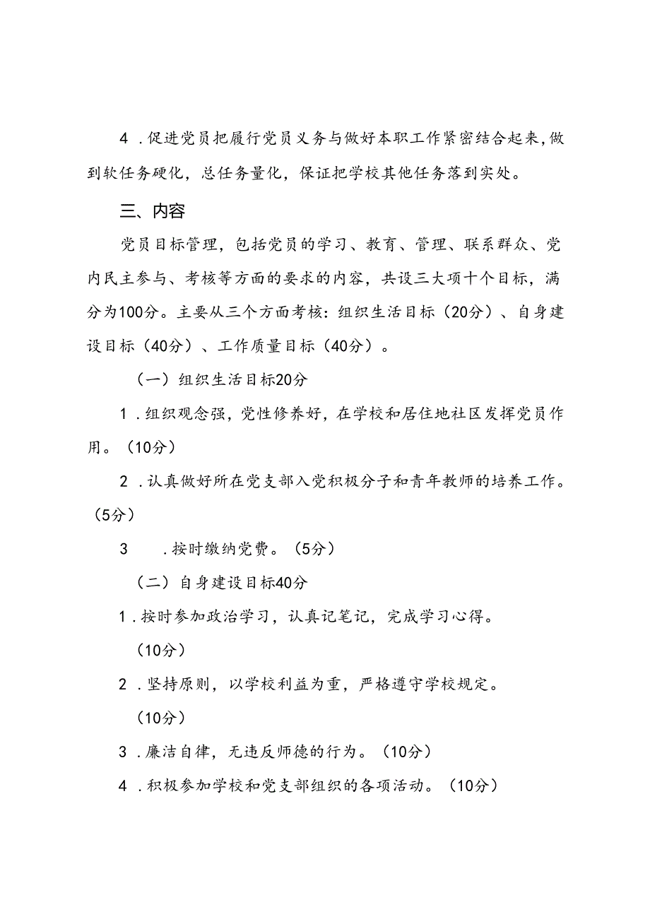 党员目标管理制度.docx_第2页