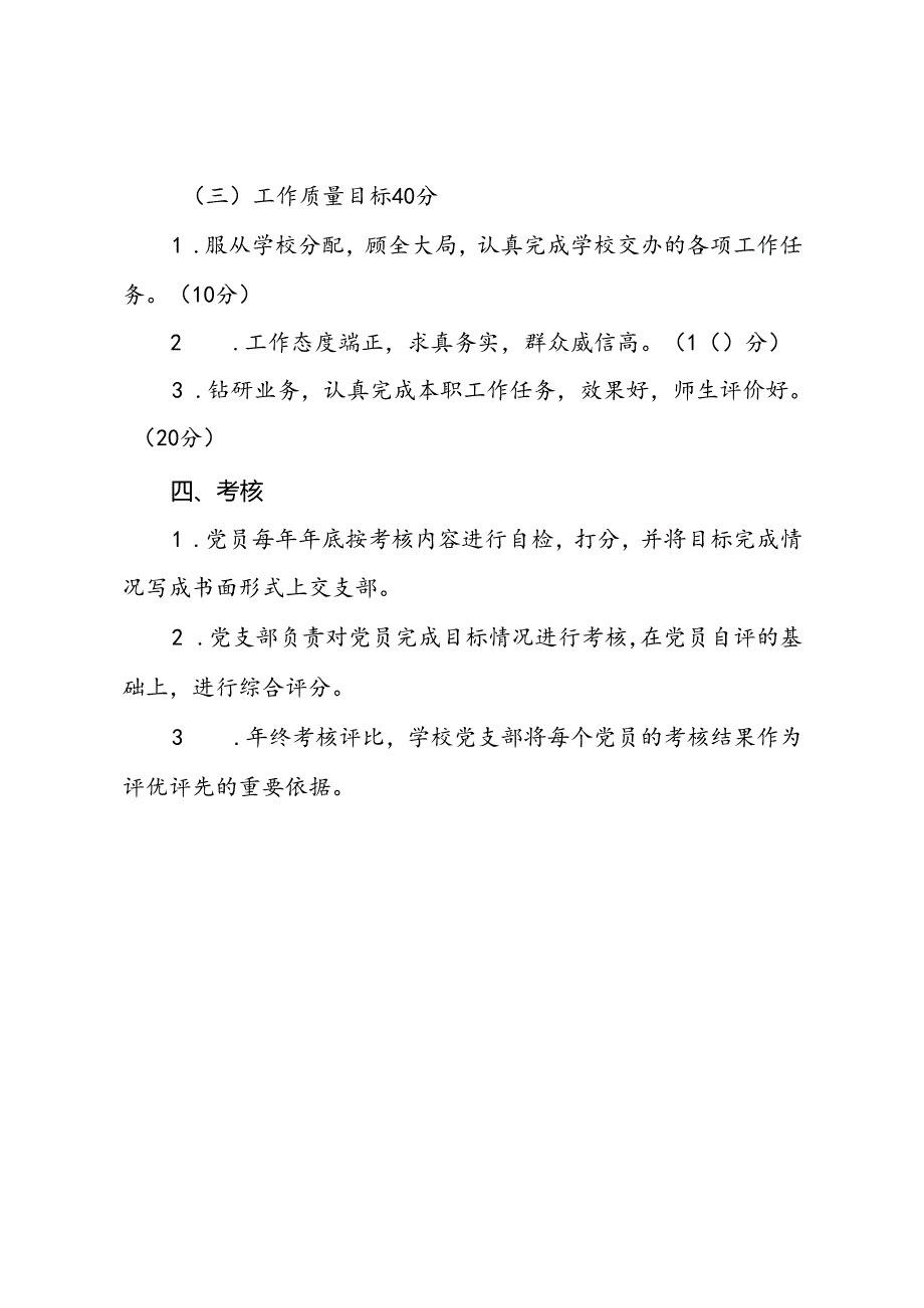 党员目标管理制度.docx_第3页